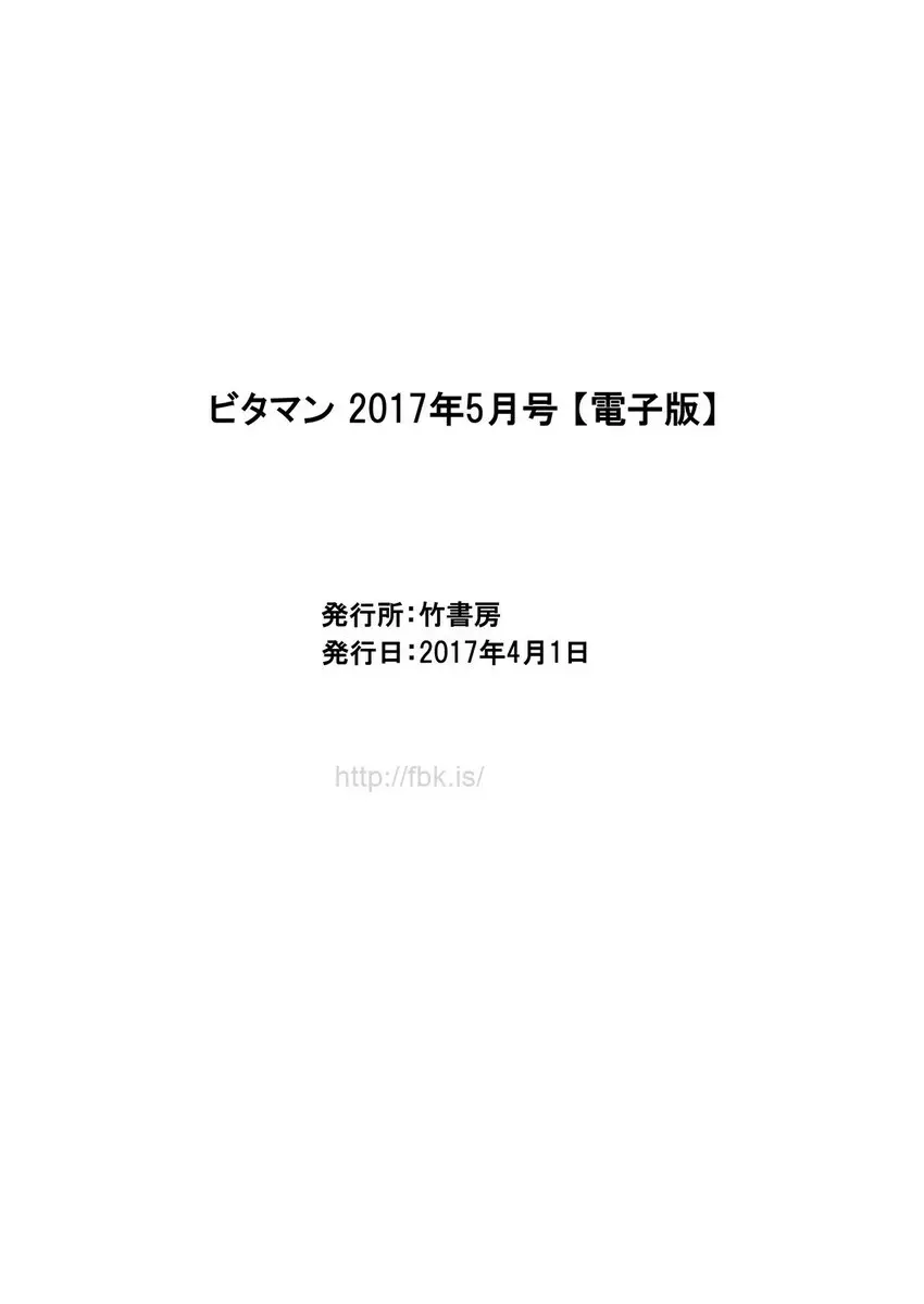 月刊 ビタマン 2017年5月号 252ページ