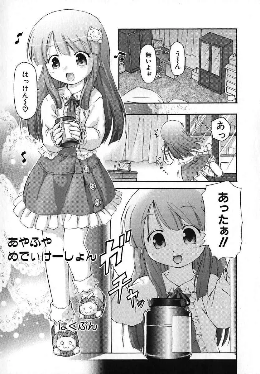 萌絵姫 Vol.2 140ページ