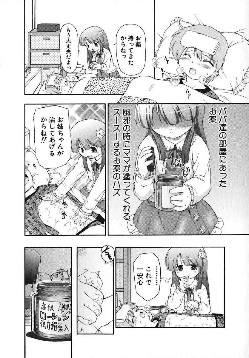 萌絵姫 Vol.2 141ページ