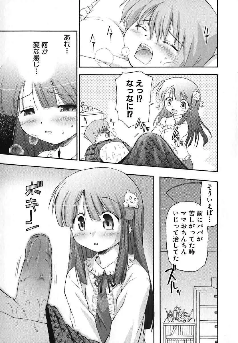 萌絵姫 Vol.2 142ページ