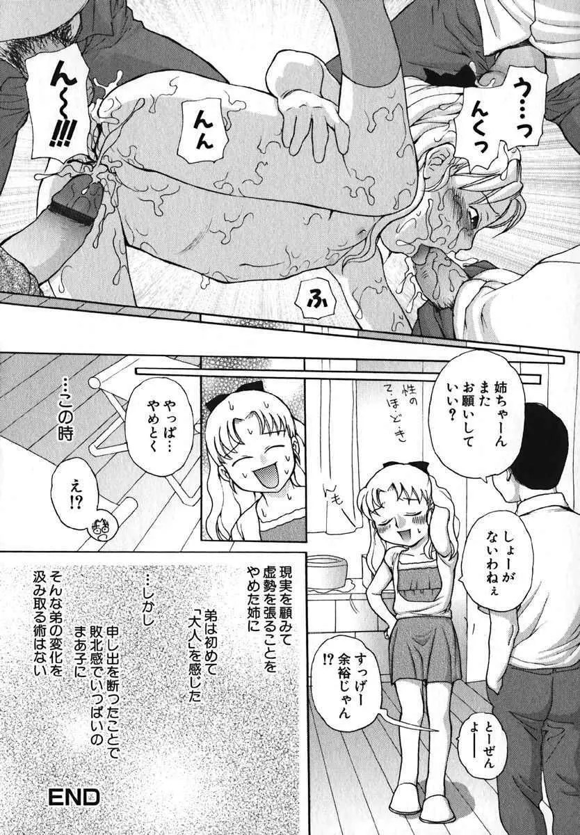 萌絵姫 Vol.2 68ページ