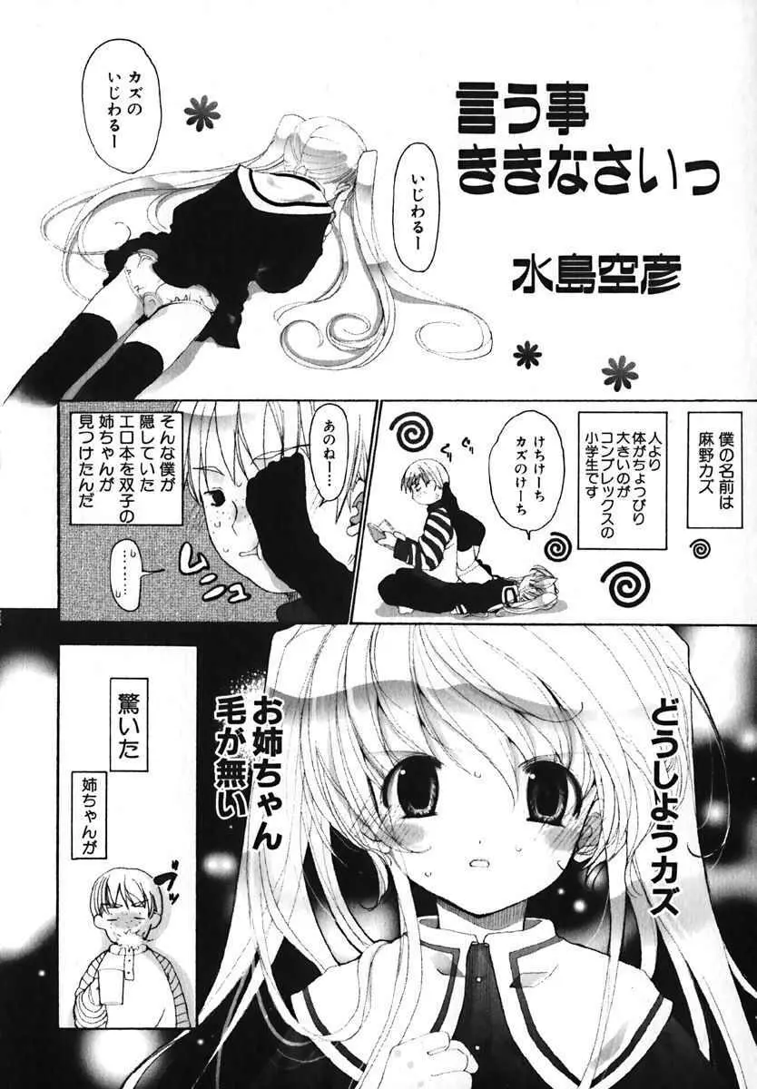 萌絵姫 Vol.2 85ページ