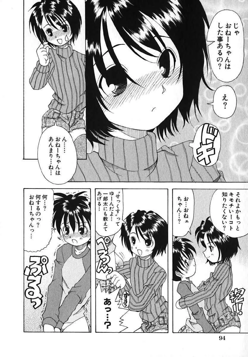 萌絵姫 Vol.2 97ページ