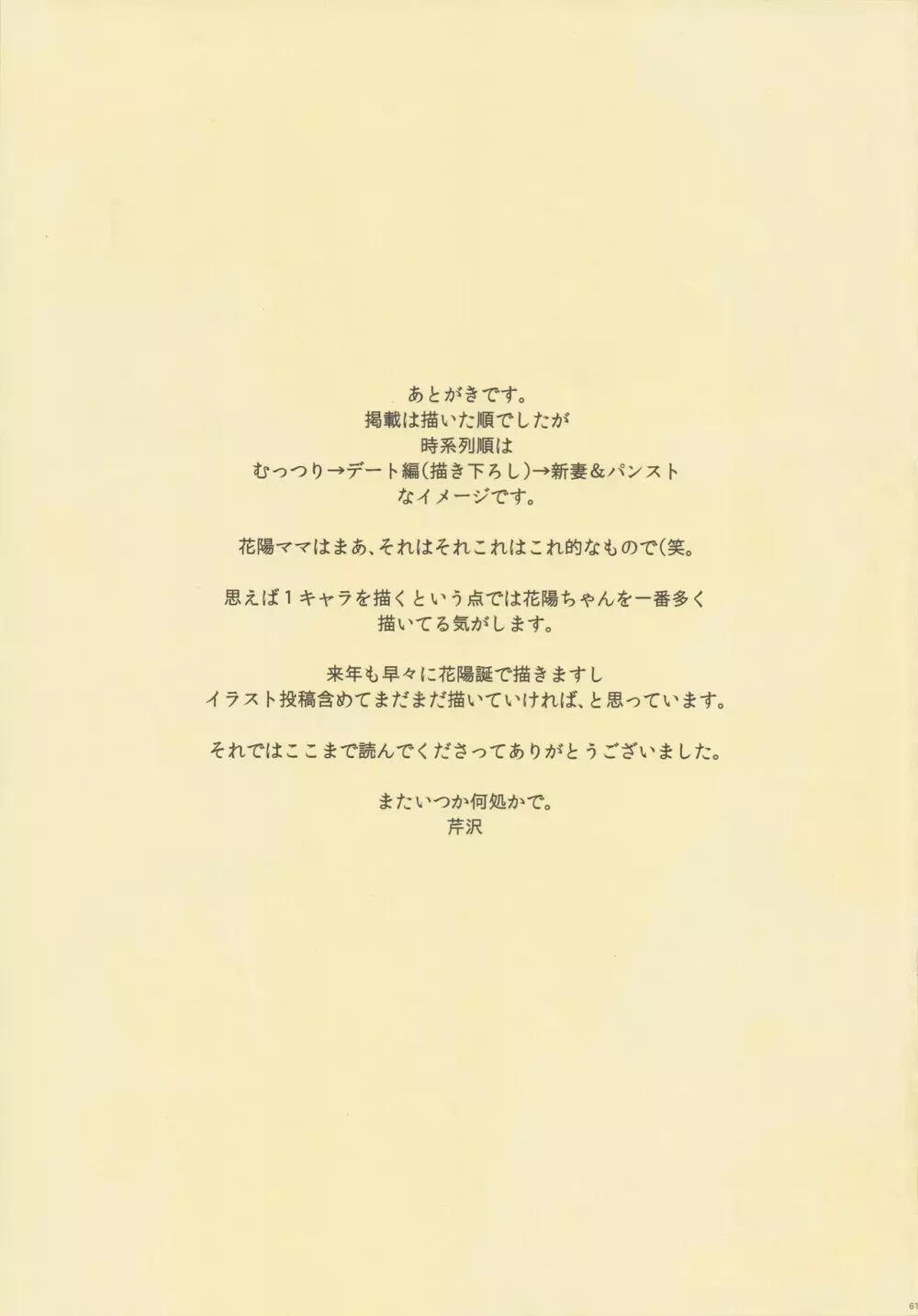 花陽ちゃん総集編 60ページ