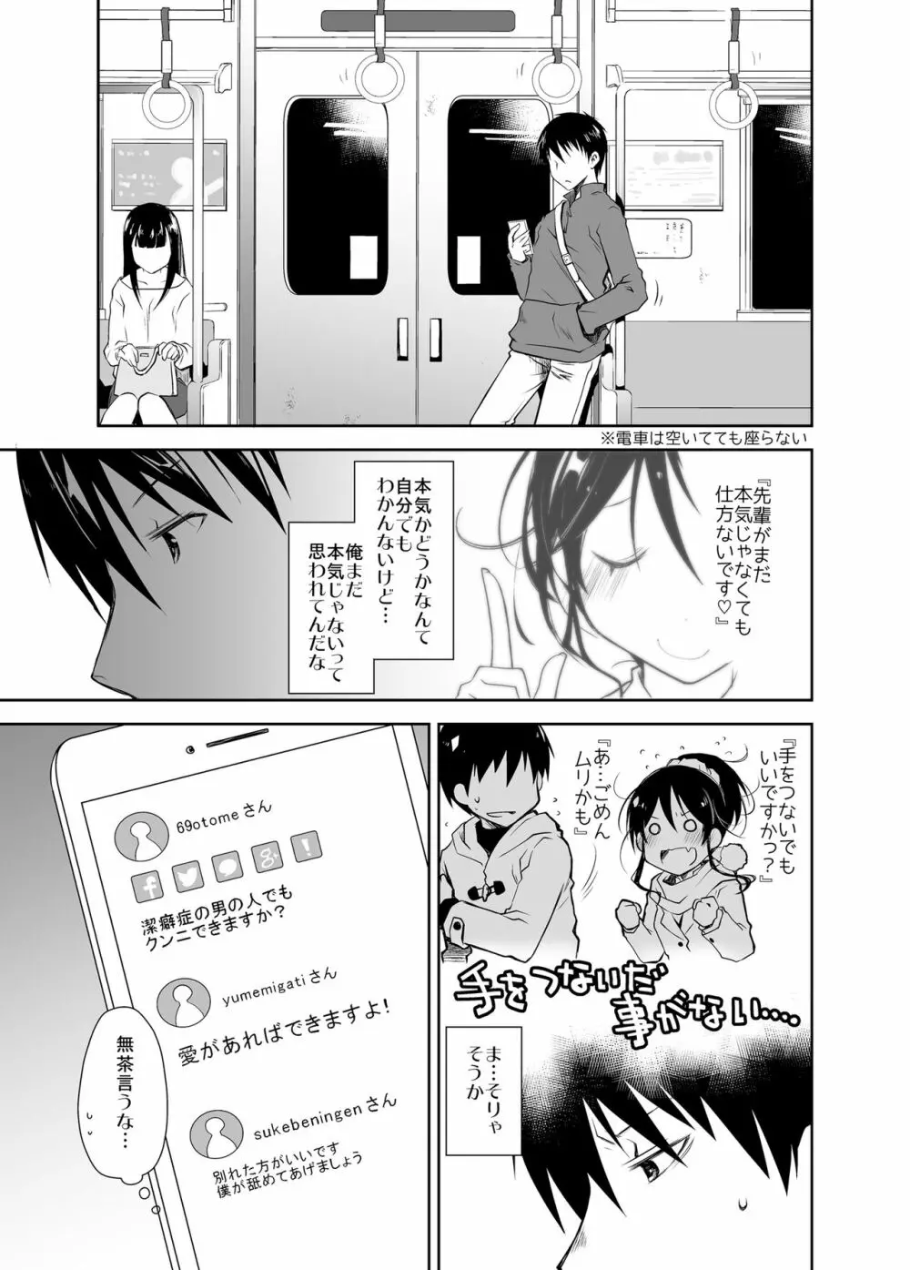 押しかけ彼女と潔癖君 20ページ