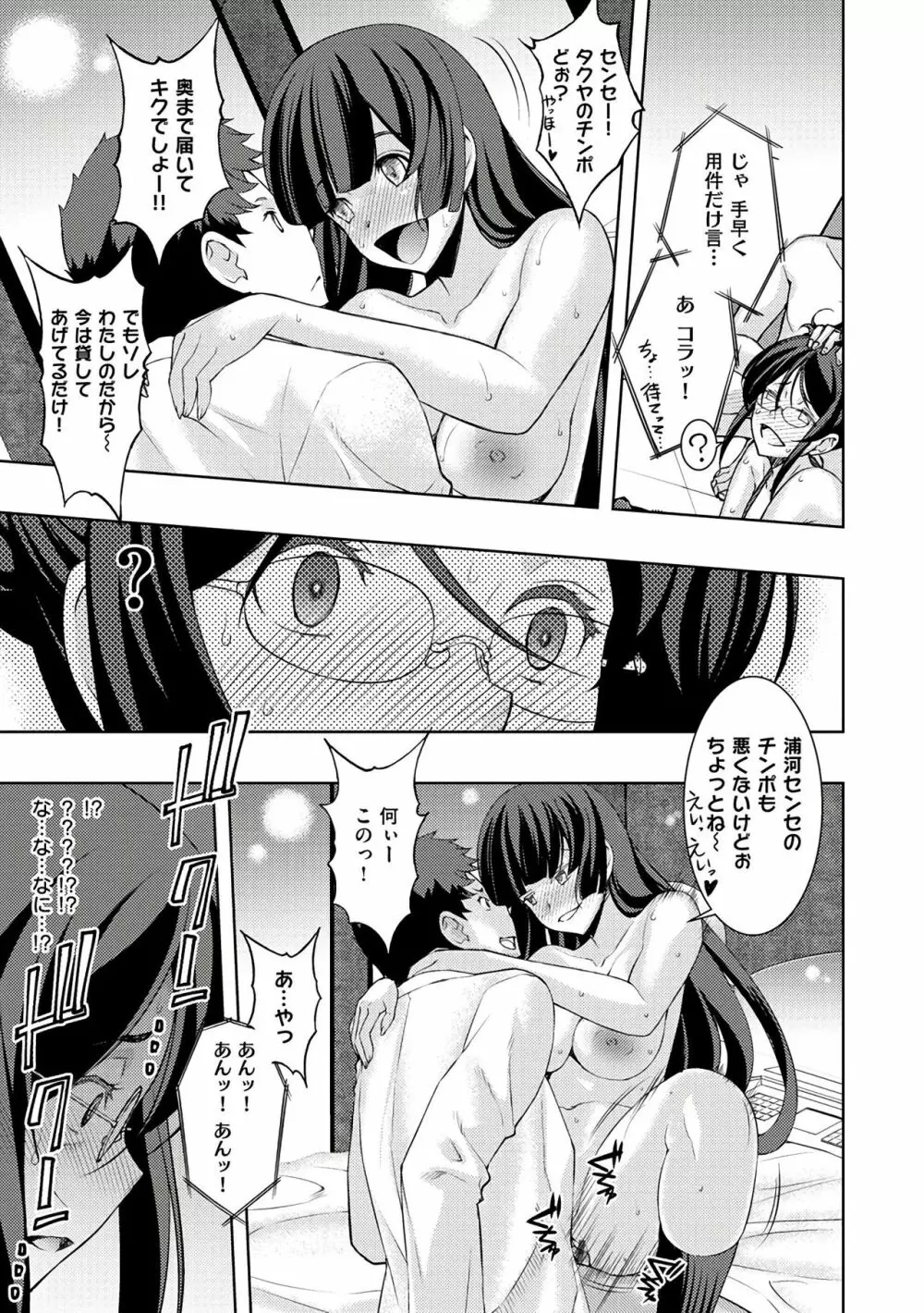 ネトリ♡パコリ 107ページ