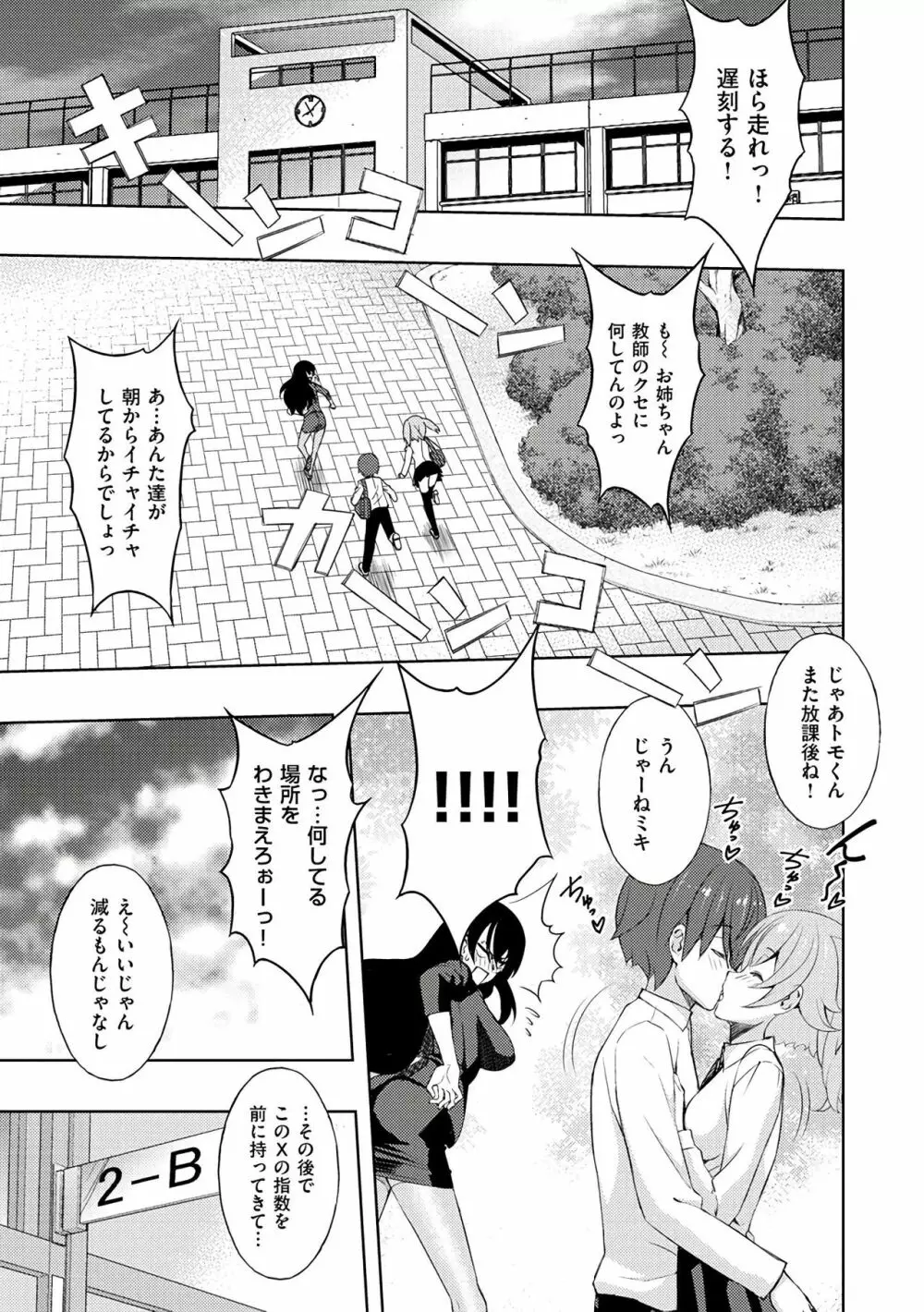 ネトリ♡パコリ 119ページ