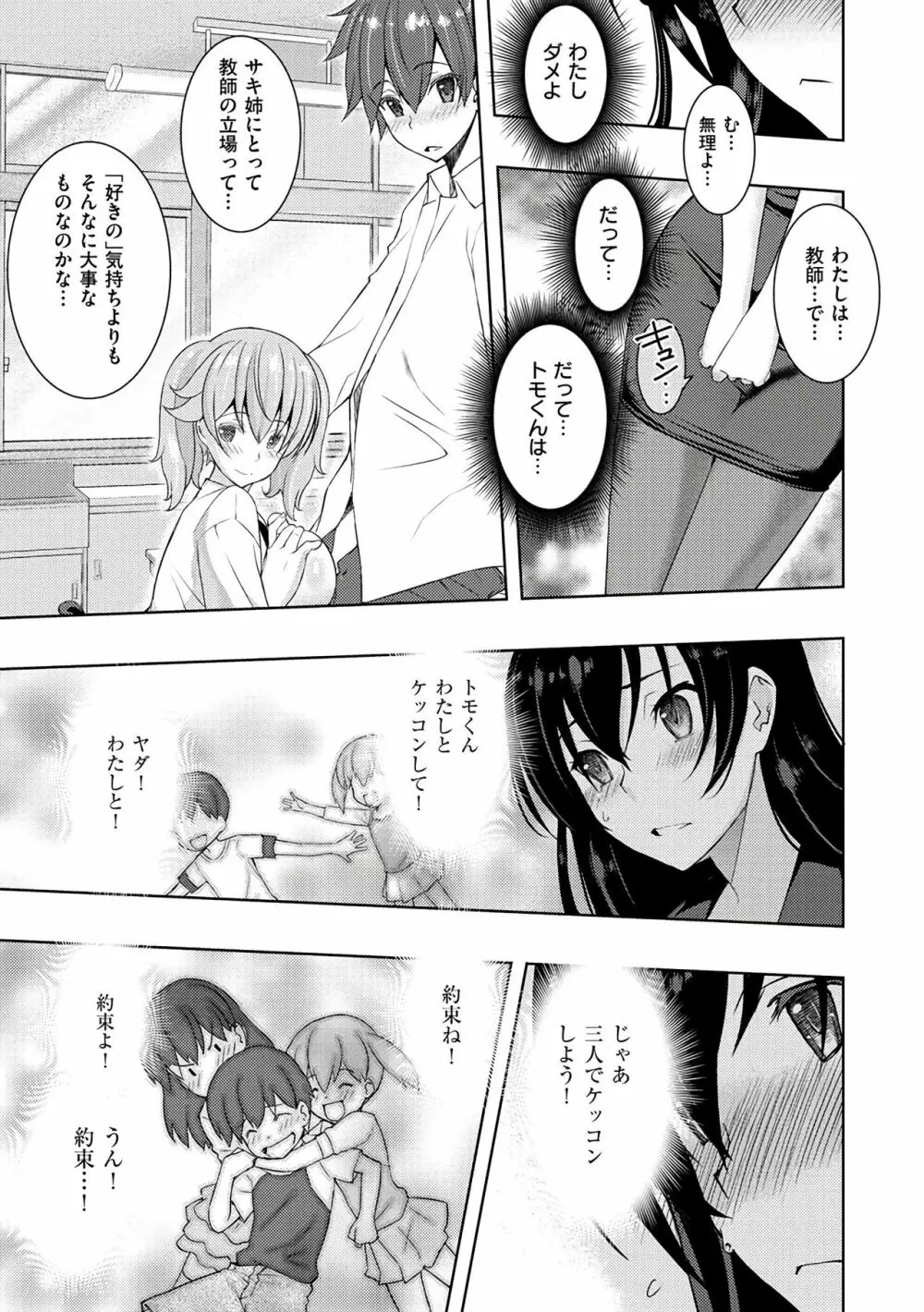 ネトリ♡パコリ 127ページ