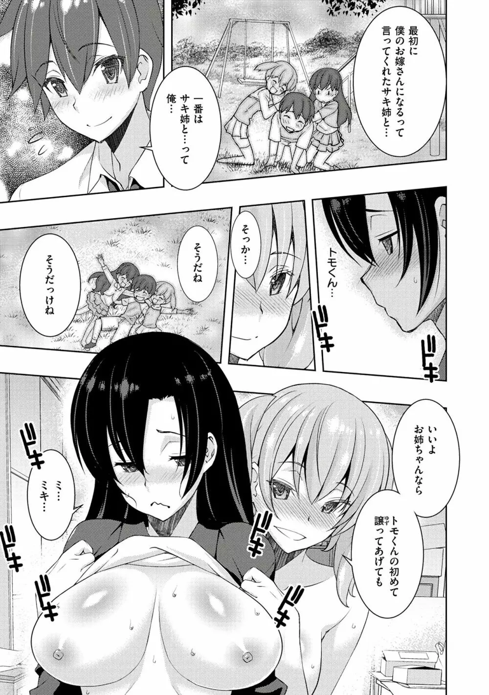 ネトリ♡パコリ 131ページ