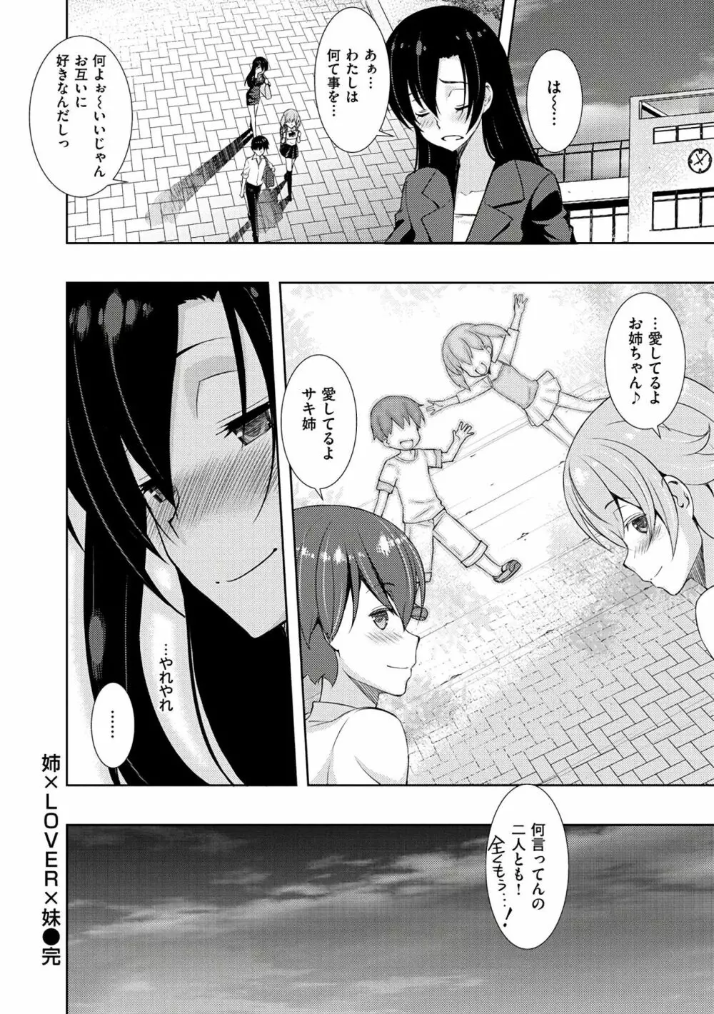 ネトリ♡パコリ 142ページ