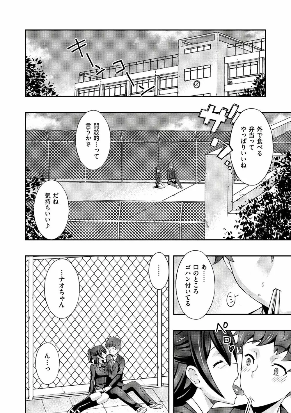 ネトリ♡パコリ 146ページ