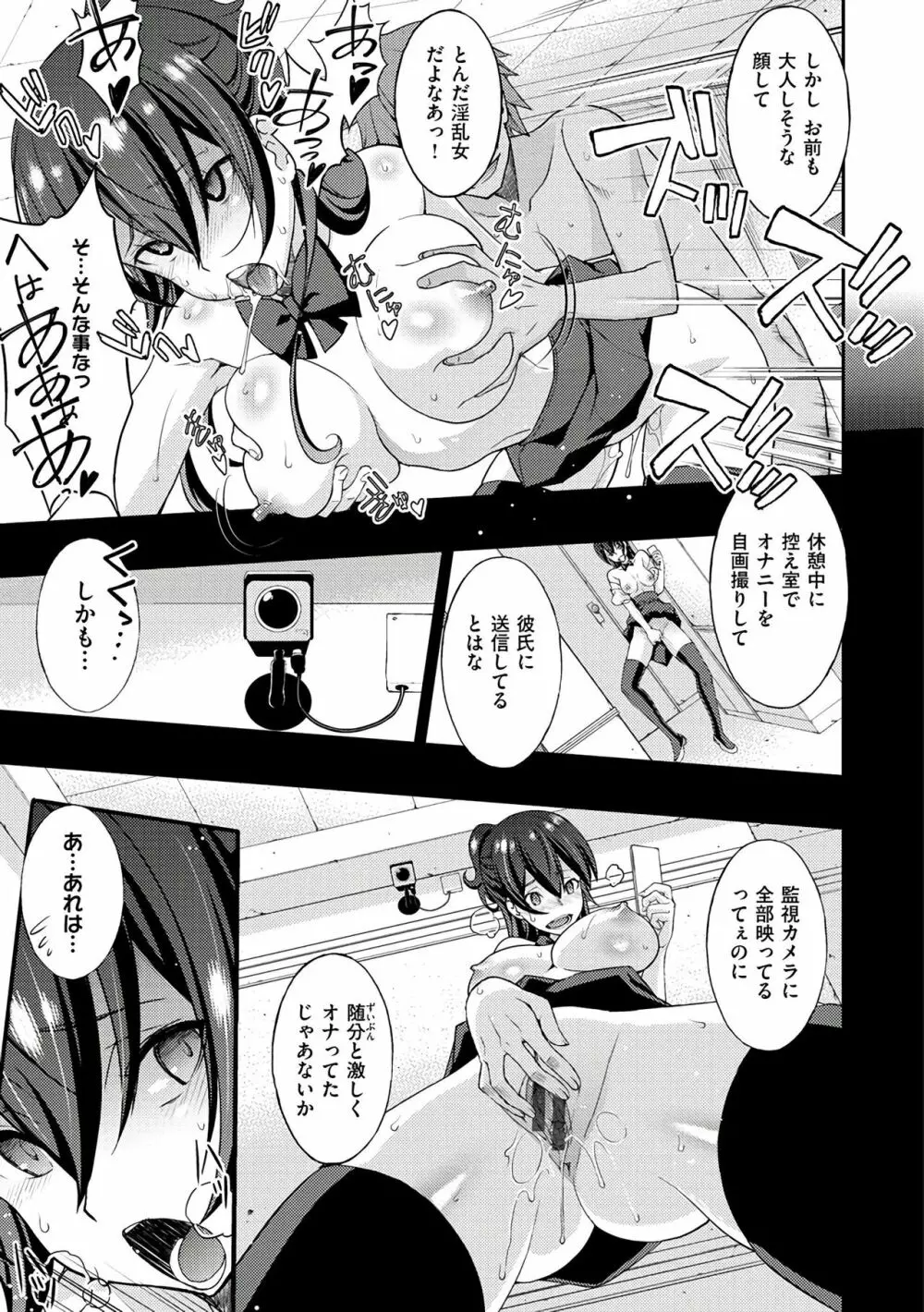 ネトリ♡パコリ 149ページ