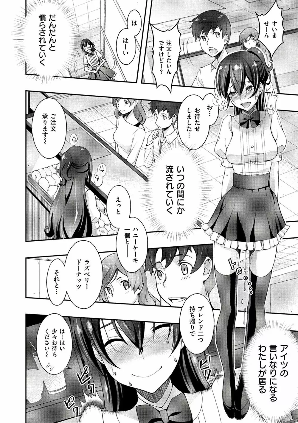 ネトリ♡パコリ 152ページ