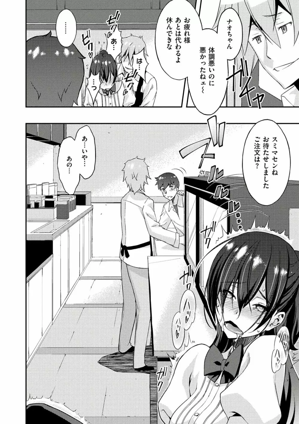 ネトリ♡パコリ 156ページ