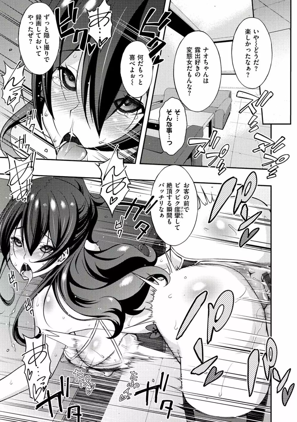 ネトリ♡パコリ 157ページ