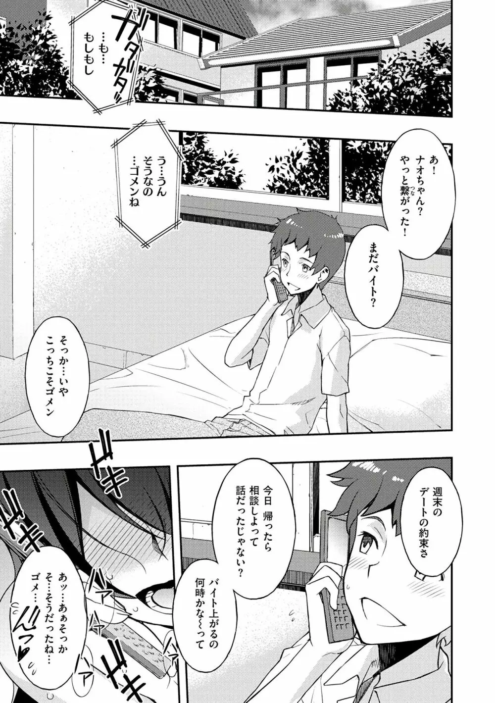 ネトリ♡パコリ 159ページ