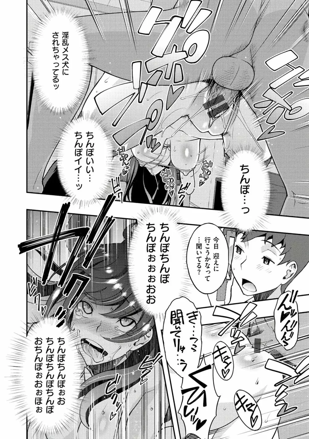 ネトリ♡パコリ 162ページ