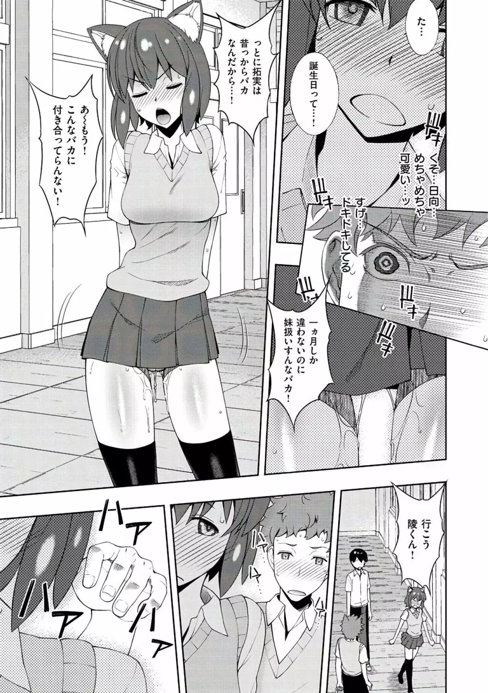 ネトリ♡パコリ 179ページ