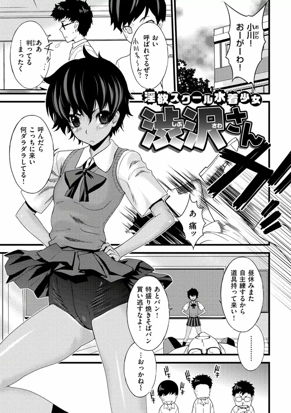 ネトリ♡パコリ 197ページ