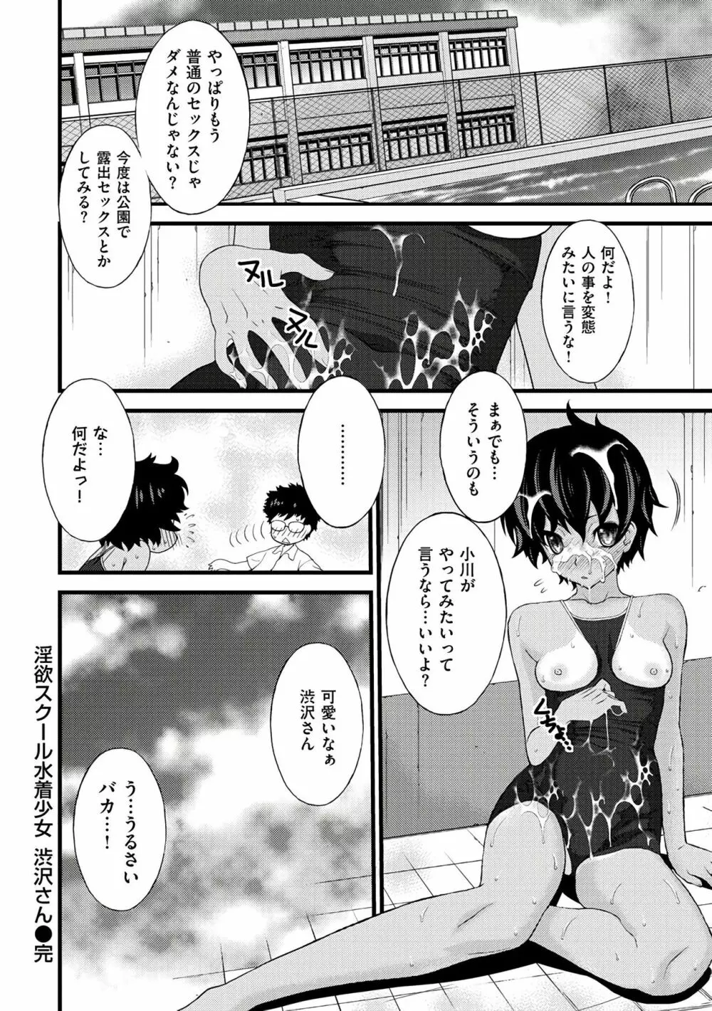 ネトリ♡パコリ 216ページ