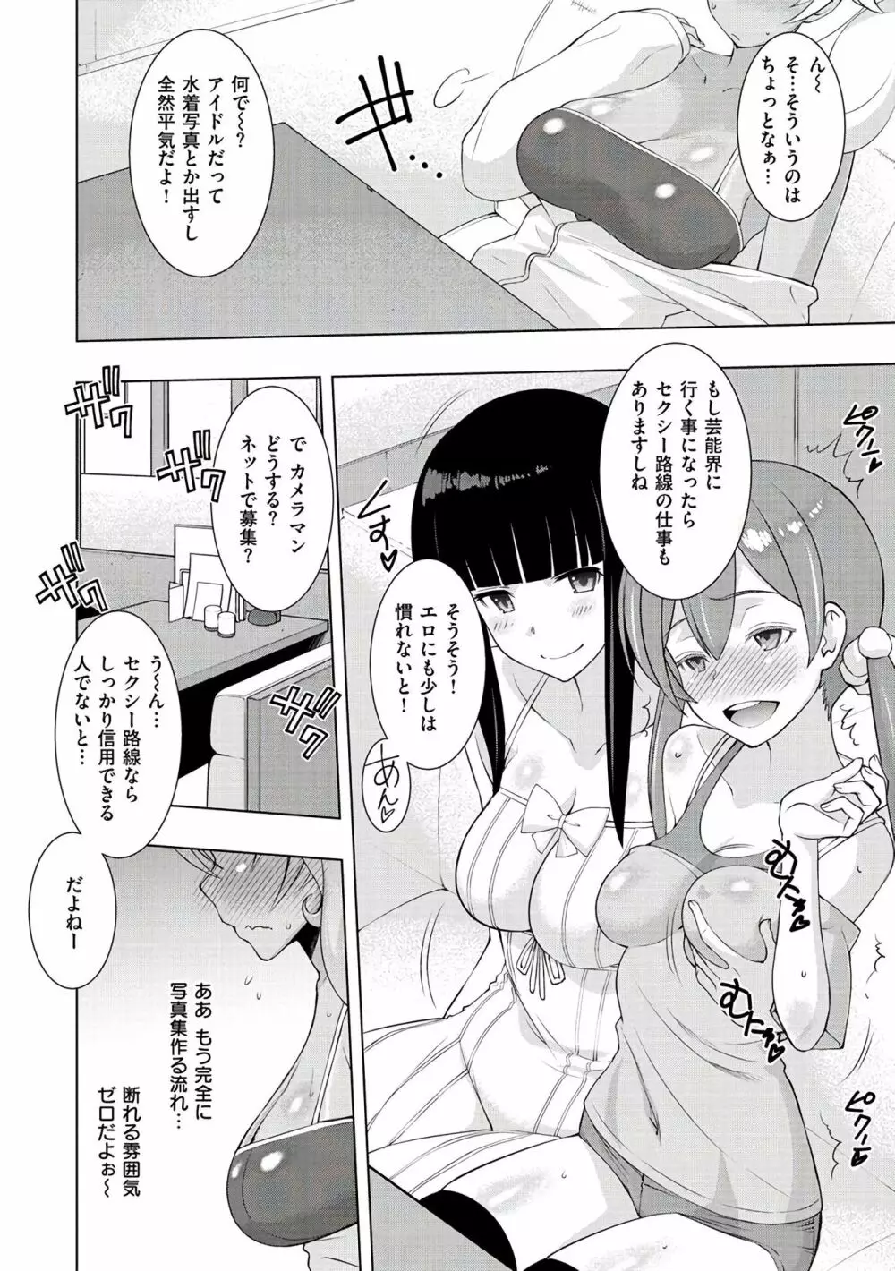 ネトリ♡パコリ 26ページ