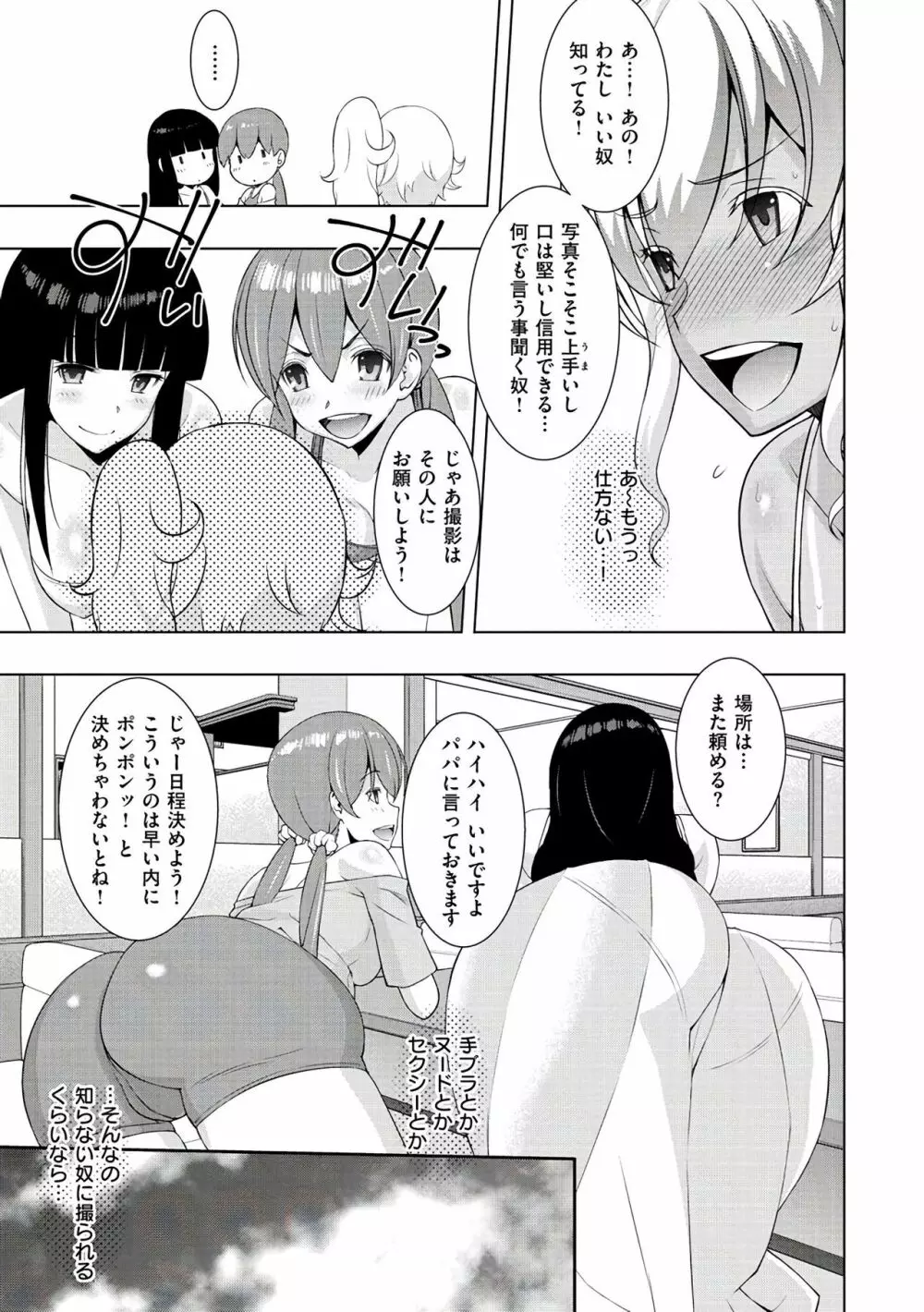 ネトリ♡パコリ 27ページ