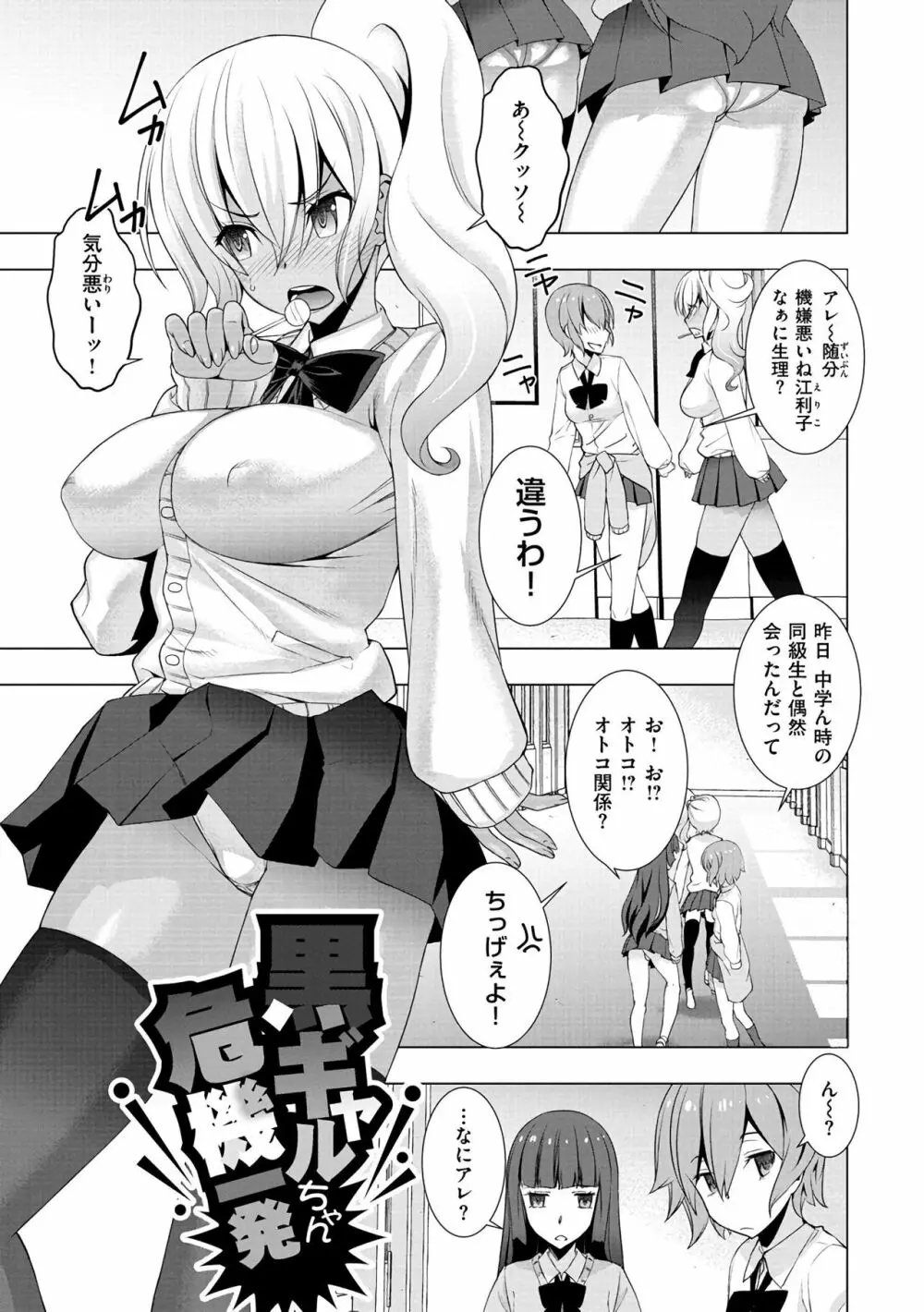 ネトリ♡パコリ 3ページ