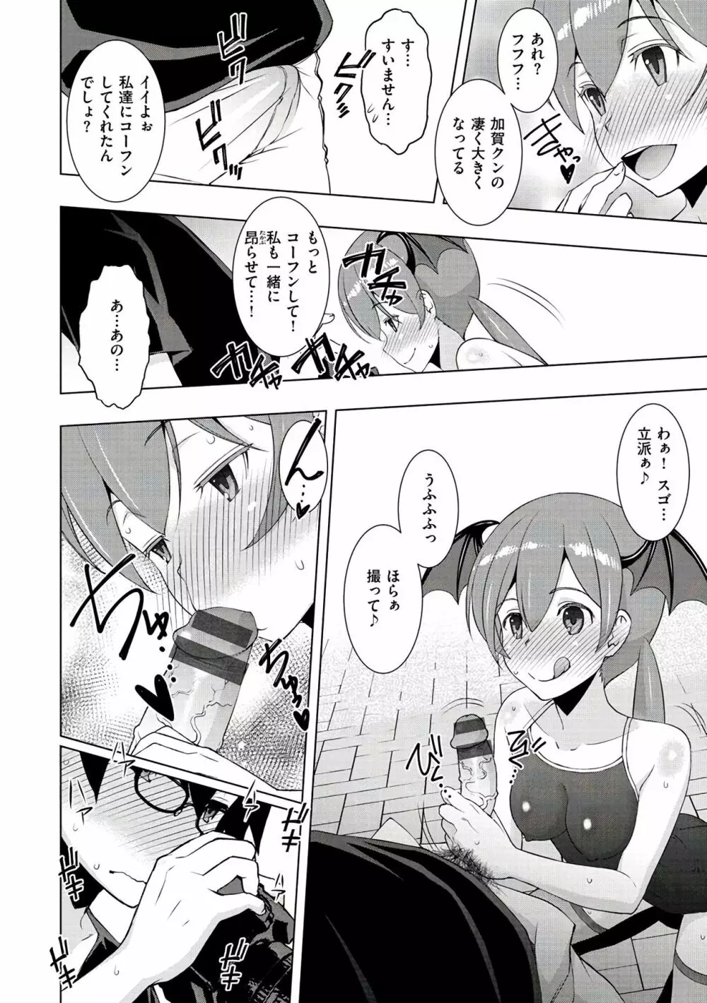 ネトリ♡パコリ 34ページ