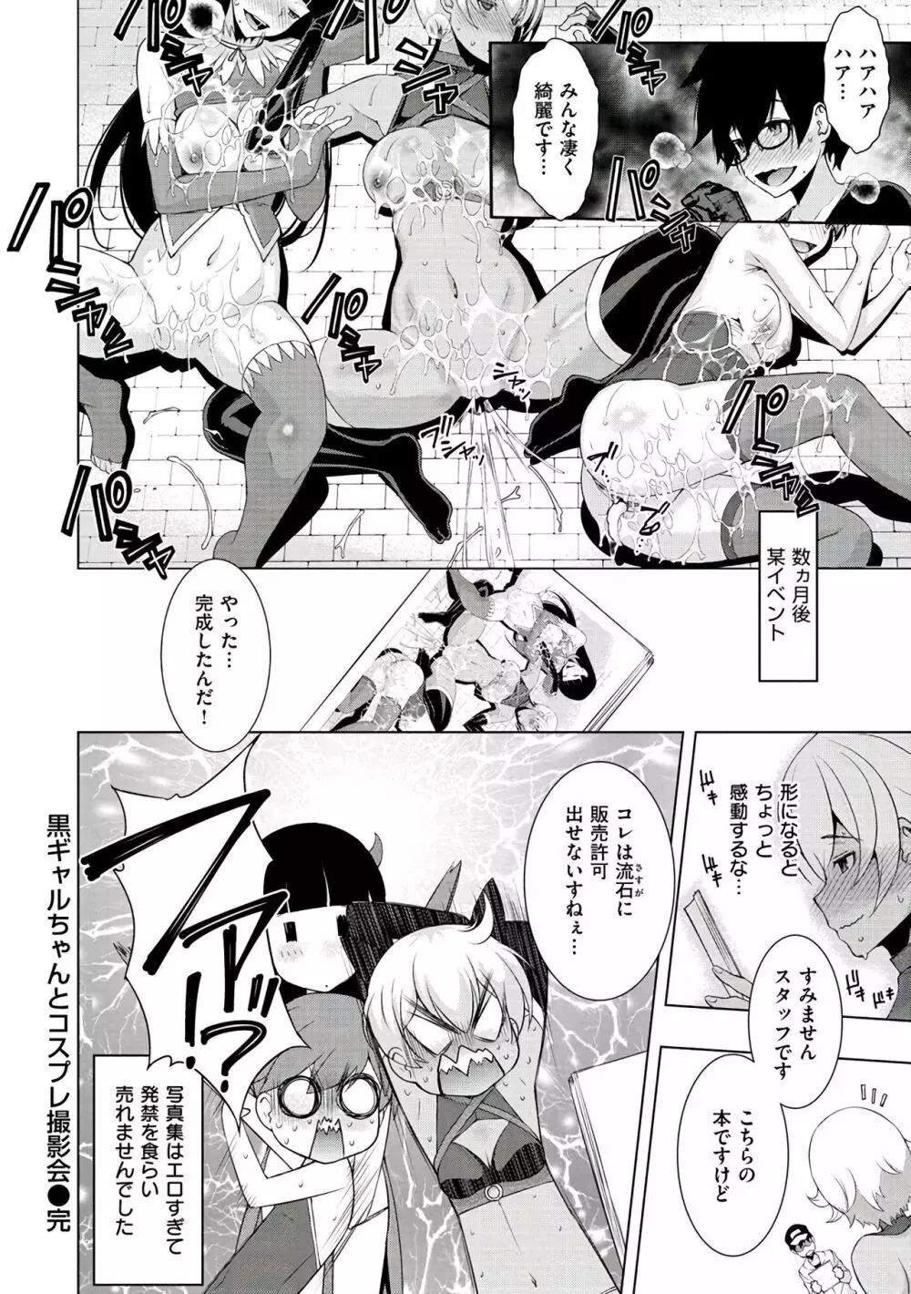 ネトリ♡パコリ 46ページ