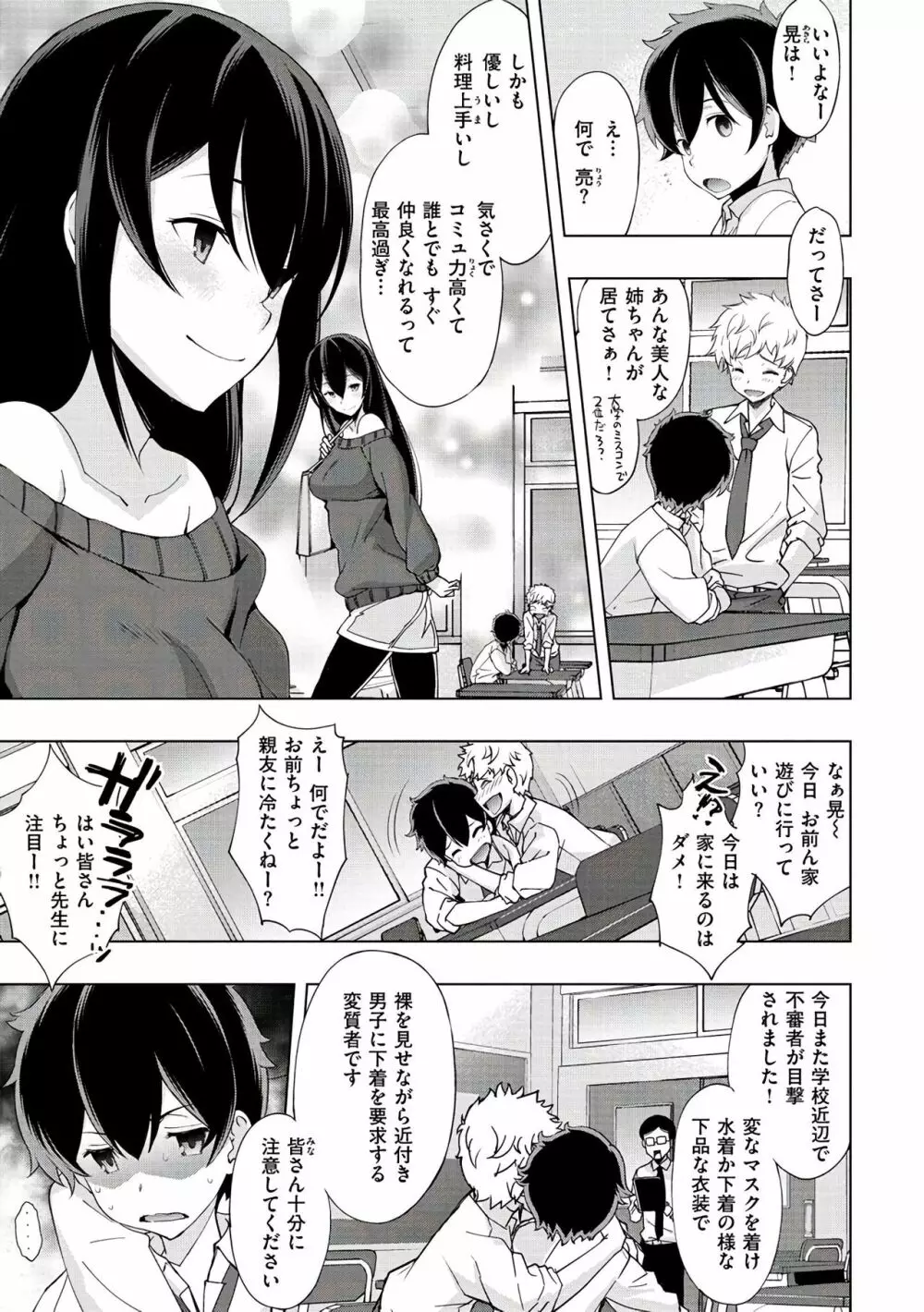 ネトリ♡パコリ 47ページ