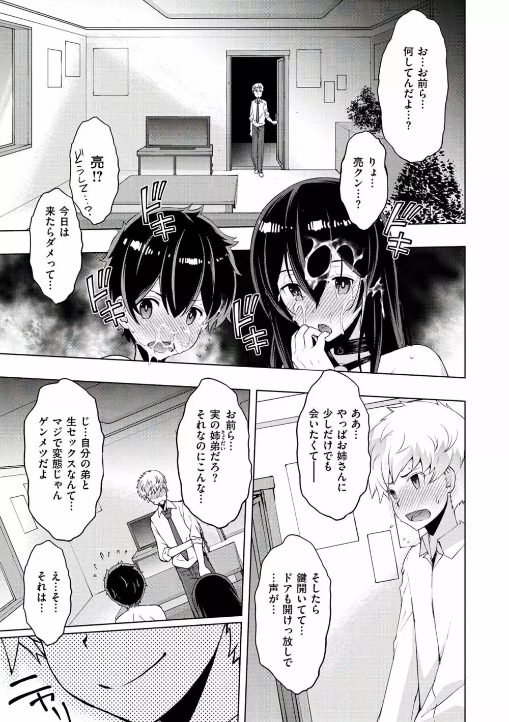 ネトリ♡パコリ 59ページ