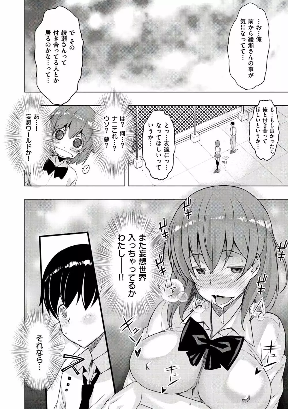 ネトリ♡パコリ 82ページ