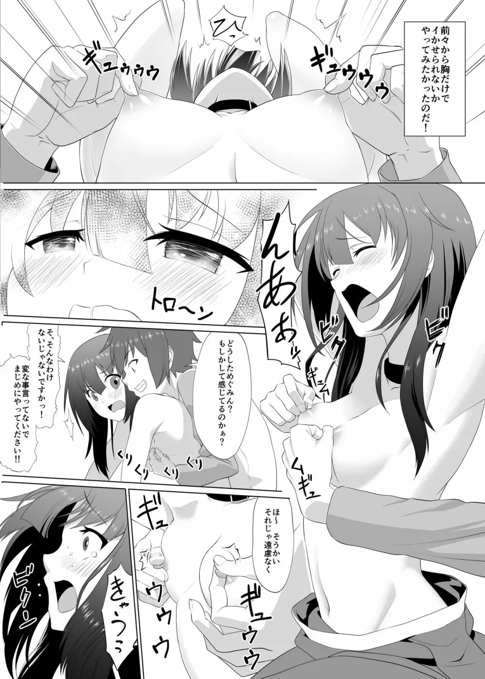 この可愛らしい貧乳に救済を！ 6ページ