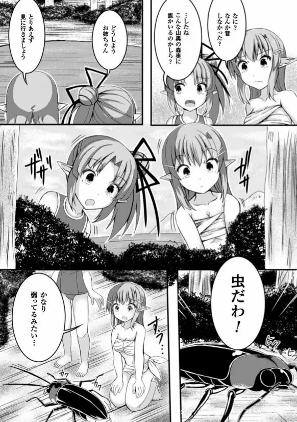 虫絡み絵巻 ～光虫とエルフの姉妹・上～ 7ページ