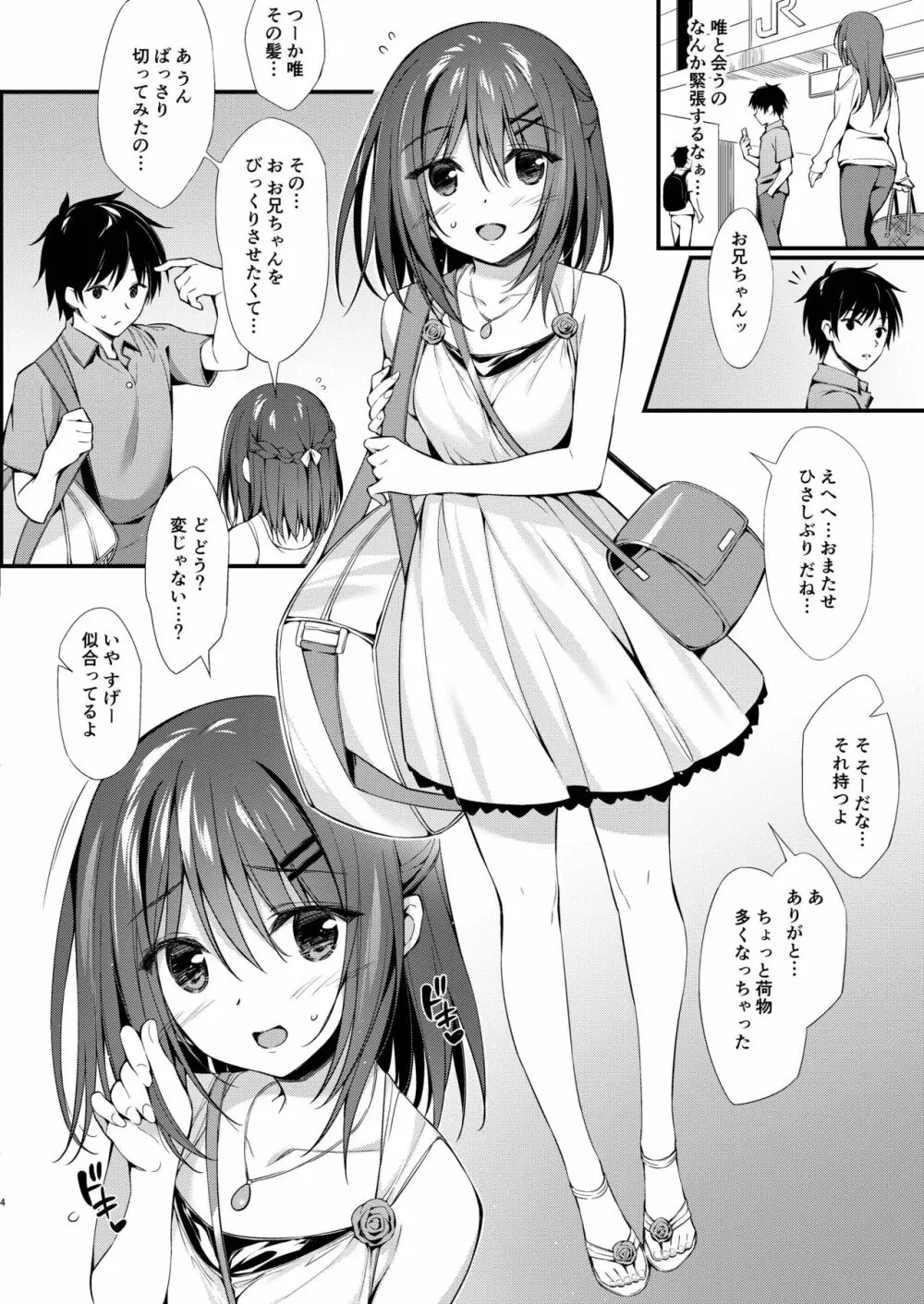 私はおにいちゃんと付き合いたい。 3ページ