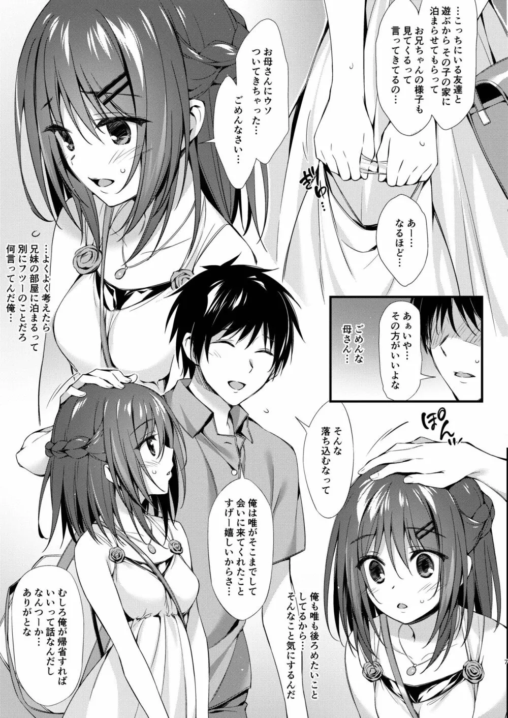 私はおにいちゃんと付き合いたい。 6ページ