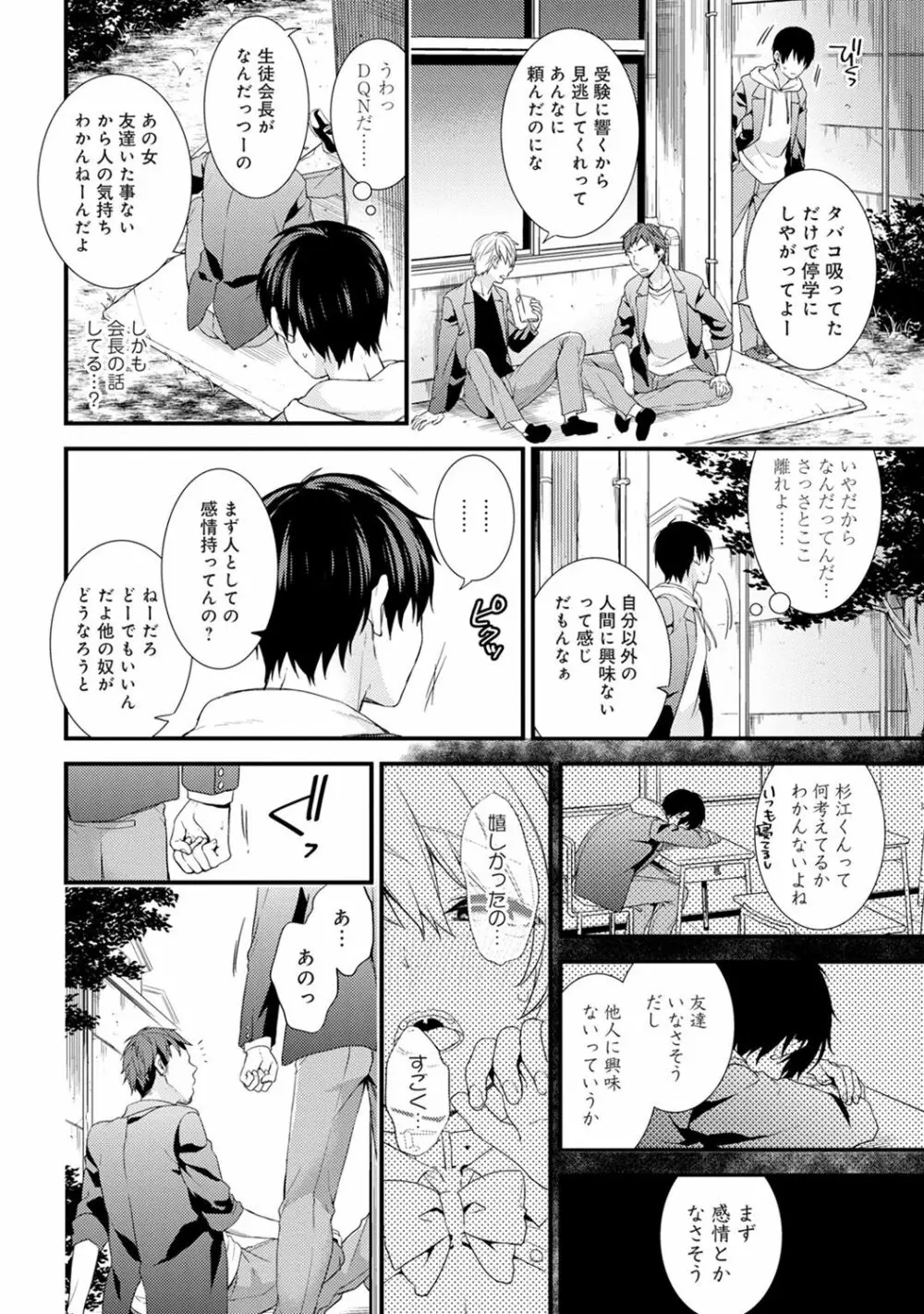 COMIC アナンガ・ランガ Vol.23 104ページ