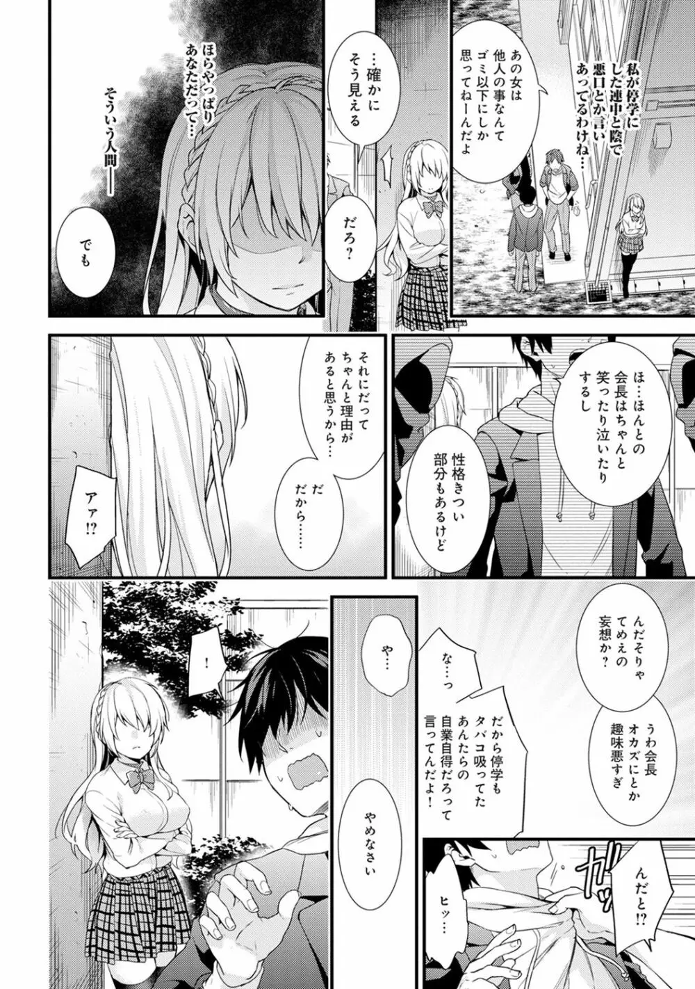 COMIC アナンガ・ランガ Vol.23 112ページ