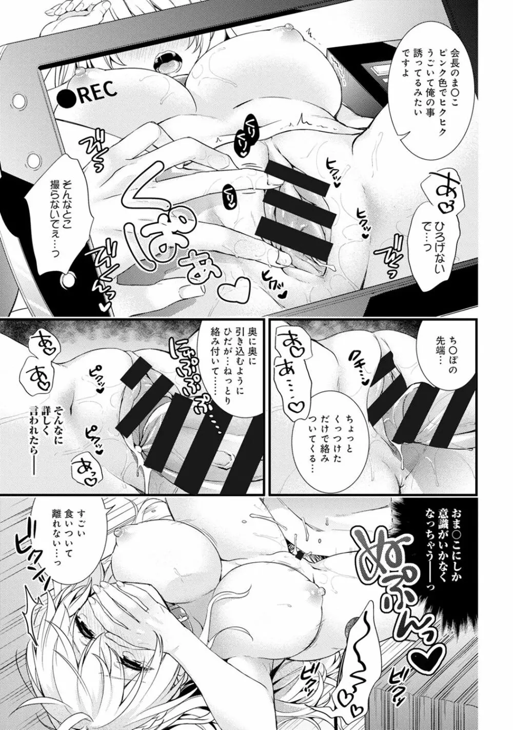 COMIC アナンガ・ランガ Vol.23 117ページ