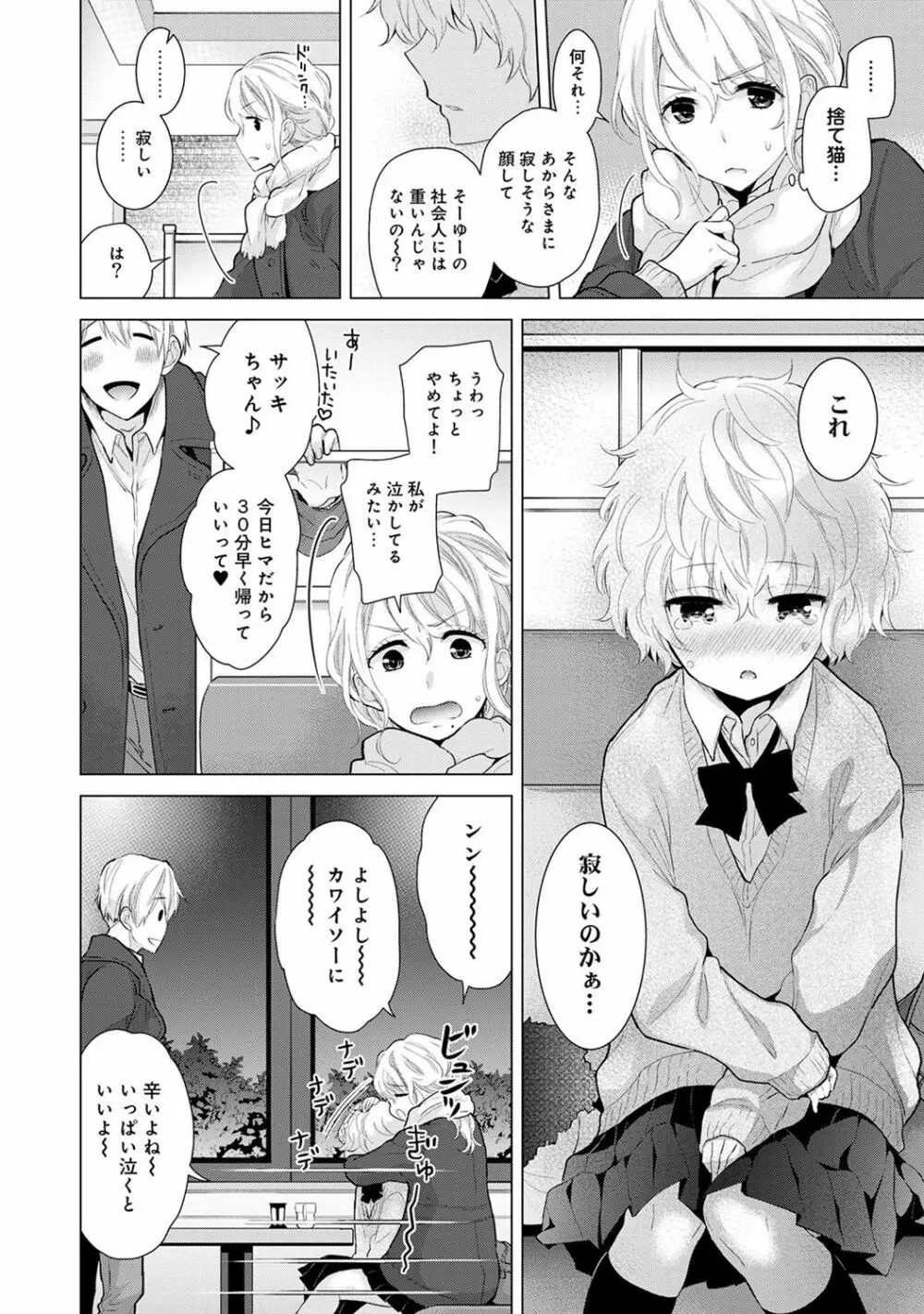 COMIC アナンガ・ランガ Vol.23 12ページ