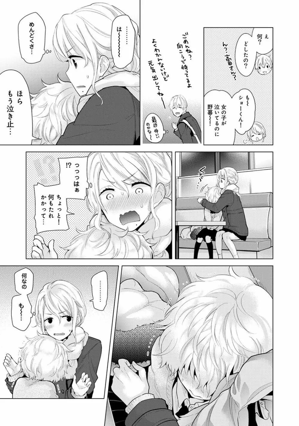 COMIC アナンガ・ランガ Vol.23 13ページ