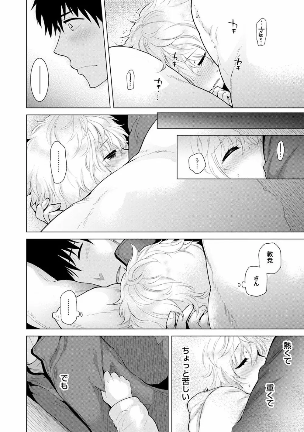 COMIC アナンガ・ランガ Vol.23 20ページ