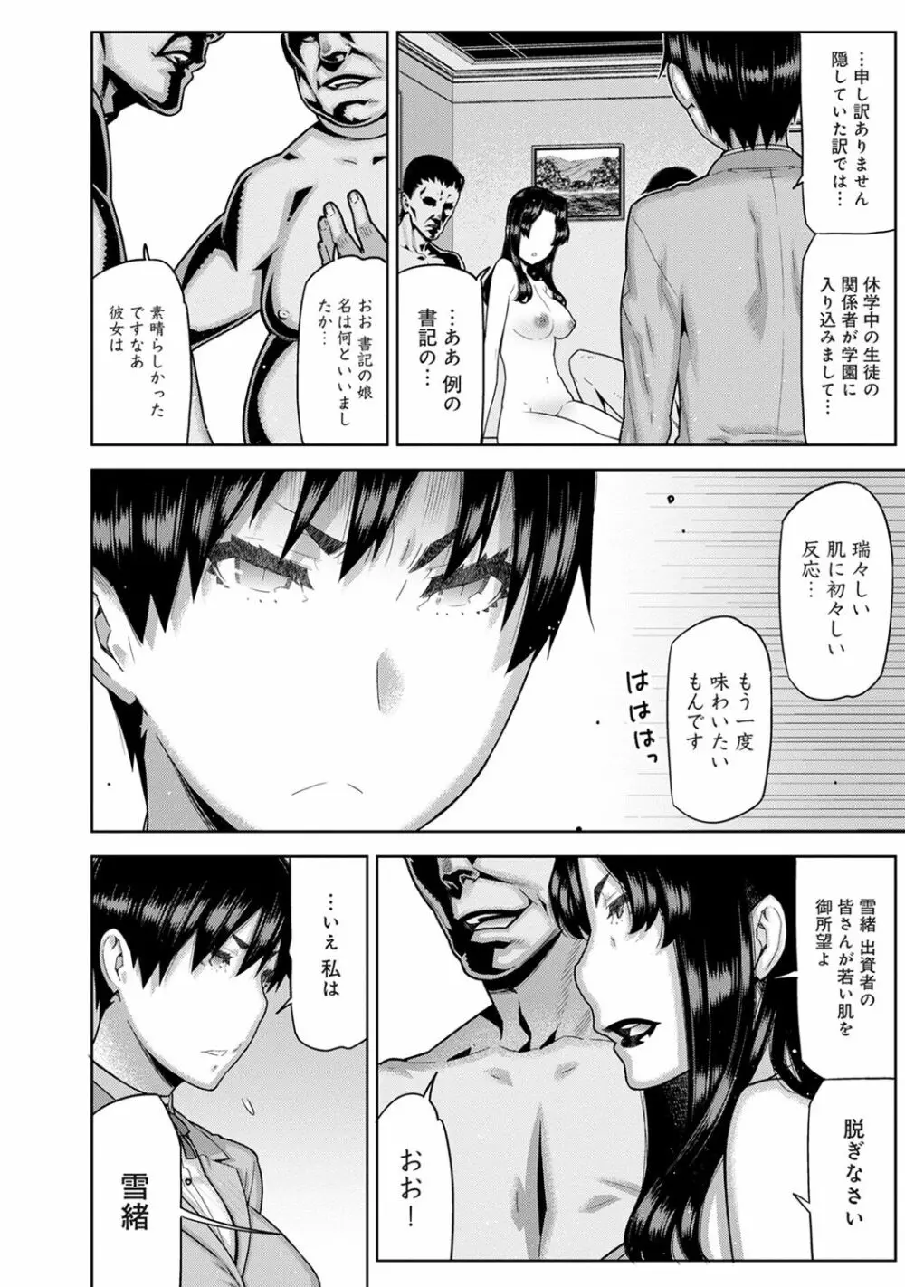 COMIC アナンガ・ランガ Vol.23 200ページ