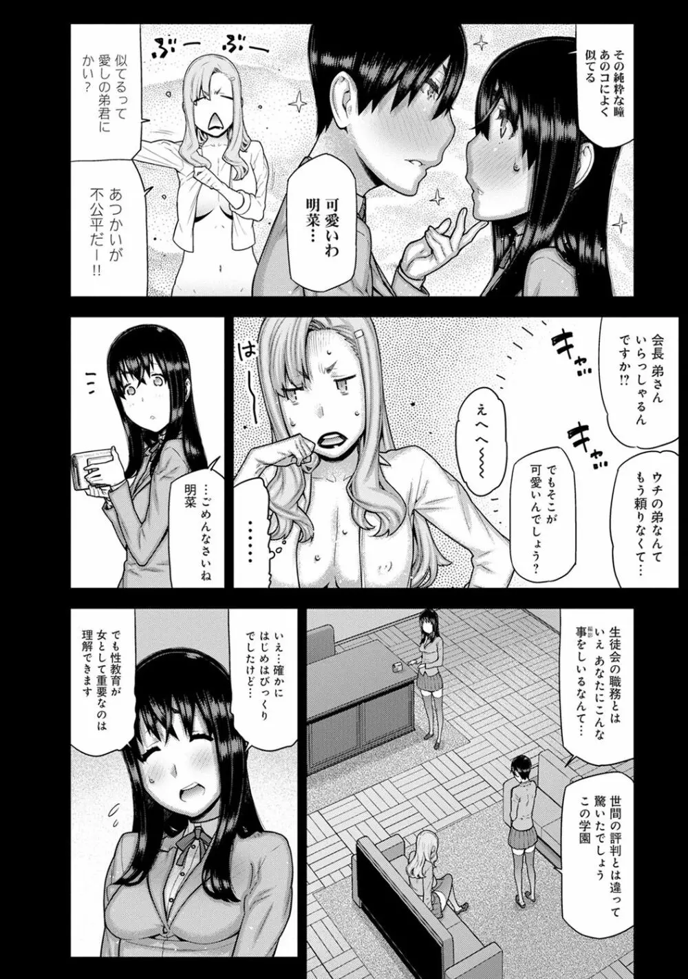 COMIC アナンガ・ランガ Vol.23 204ページ