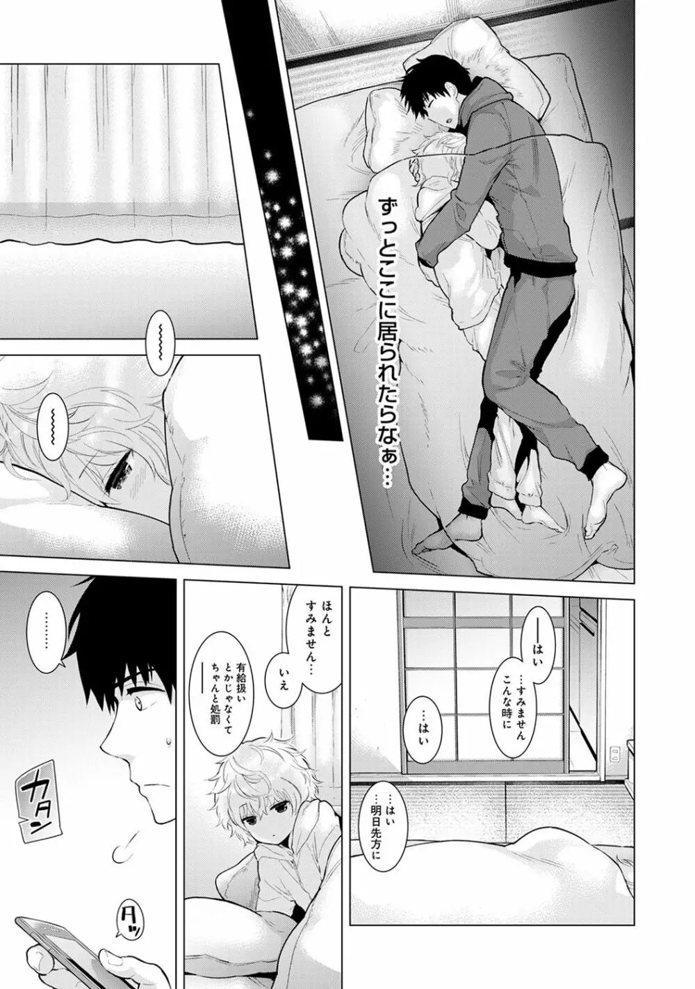 COMIC アナンガ・ランガ Vol.23 21ページ