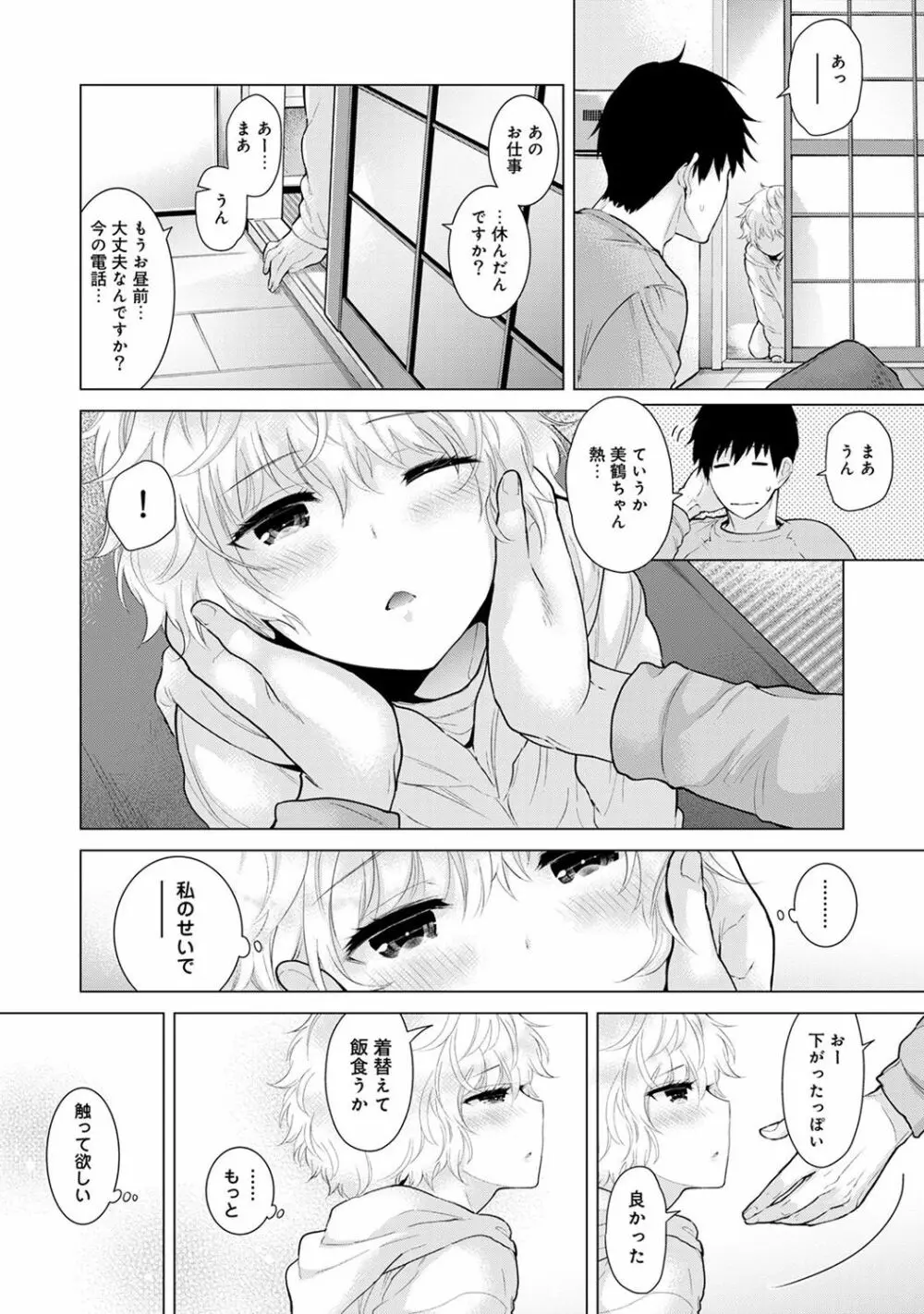 COMIC アナンガ・ランガ Vol.23 22ページ