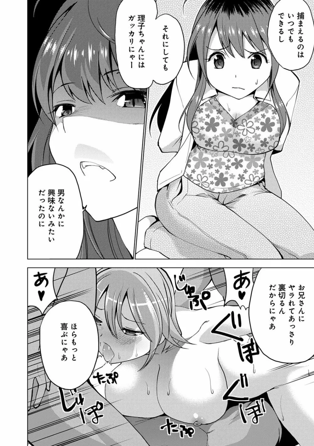 COMIC アナンガ・ランガ Vol.23 220ページ