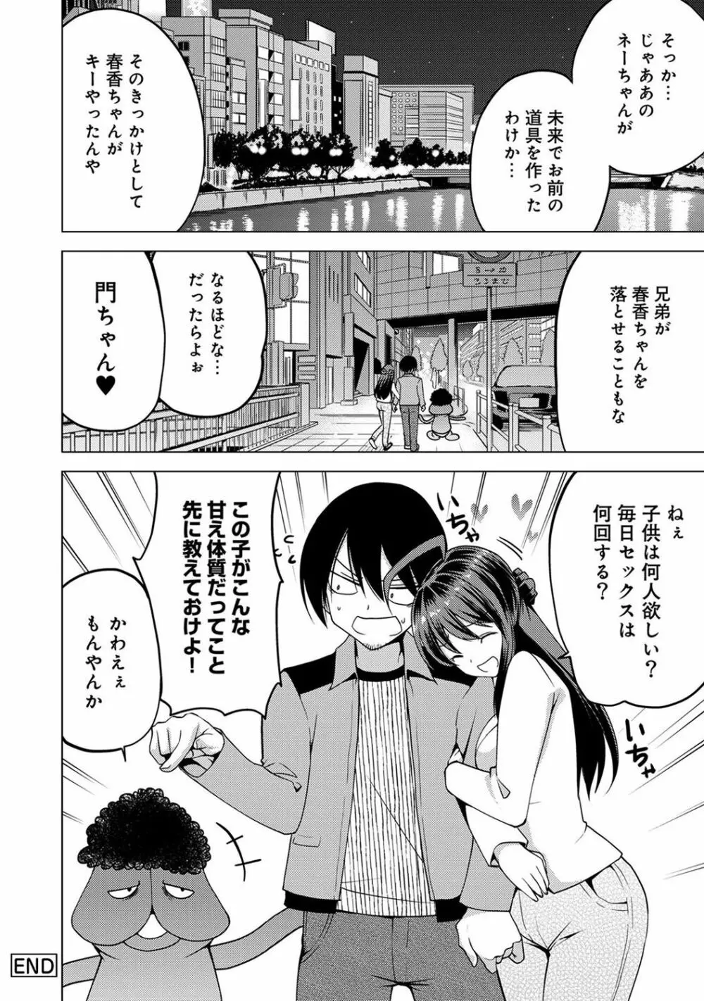 COMIC アナンガ・ランガ Vol.23 242ページ