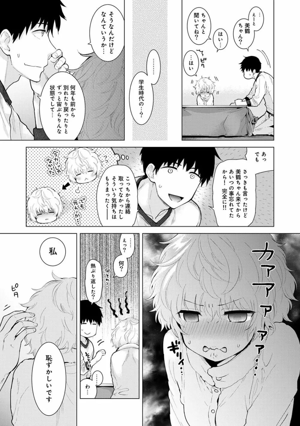 COMIC アナンガ・ランガ Vol.23 25ページ