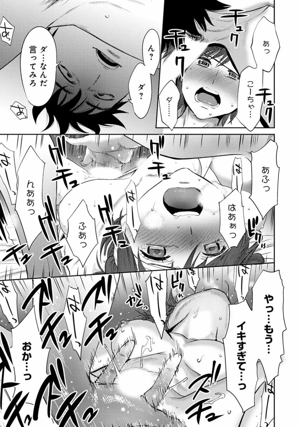 COMIC アナンガ・ランガ Vol.23 255ページ